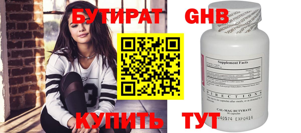 БУТИРАТ 99% Туймазы