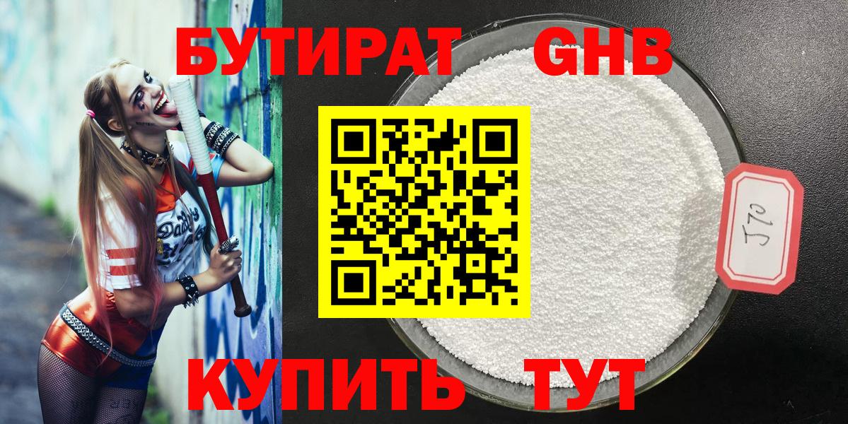 Бутират бутик  Бутират  Туймазы  Вход с VPN 
