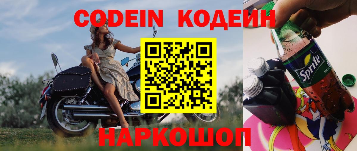 Кодеин напиток Lean (лин) Туймазы