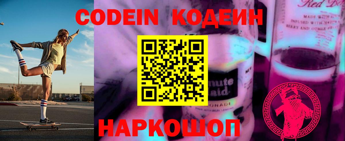 Туймазы  Codein Purple Drank  Вход с VPN  Кодеин Purple Drank 