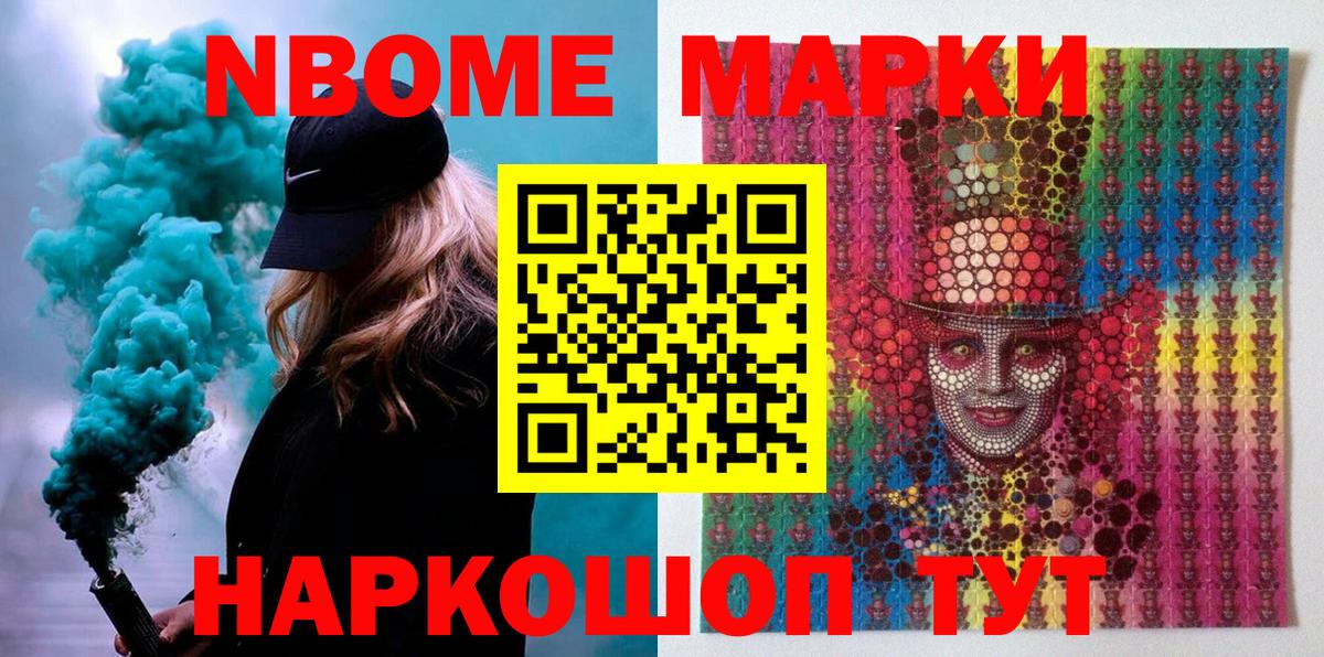 Марки 25I-NBOMe 1,8мг  Вход с VPN  Туймазы 
